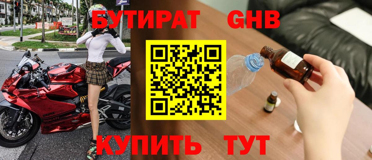 Кизляр  Бутират 99%  Вход с VPN 