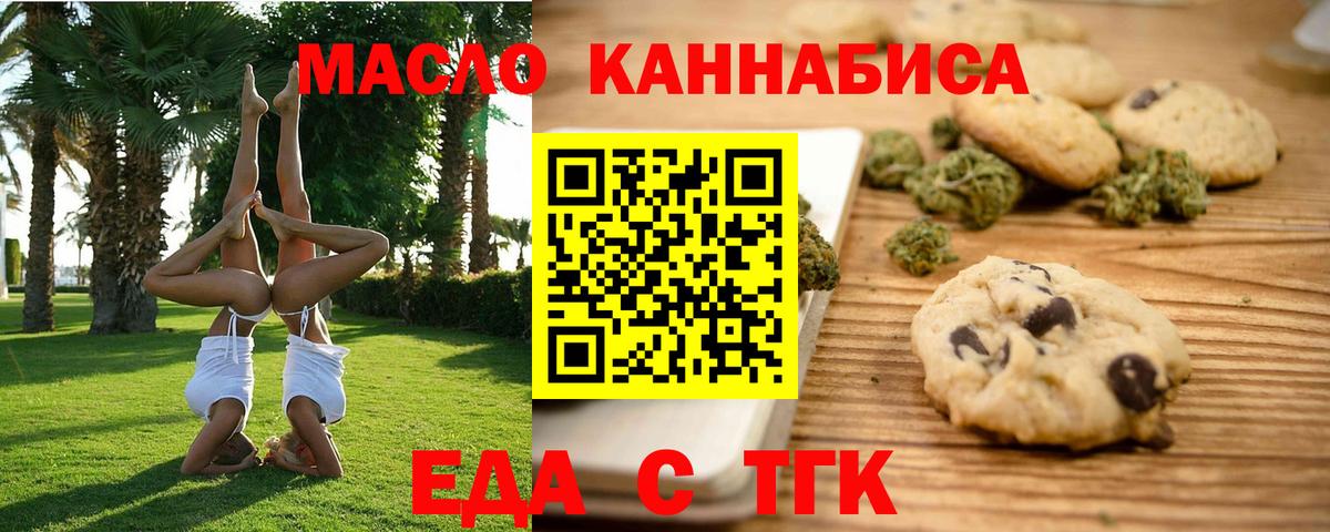 Печенье с ТГК конопля  Вход с VPN  Кизляр 