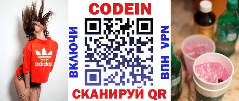Codein напиток Lean (лин) даркнет как зайти Кизляр