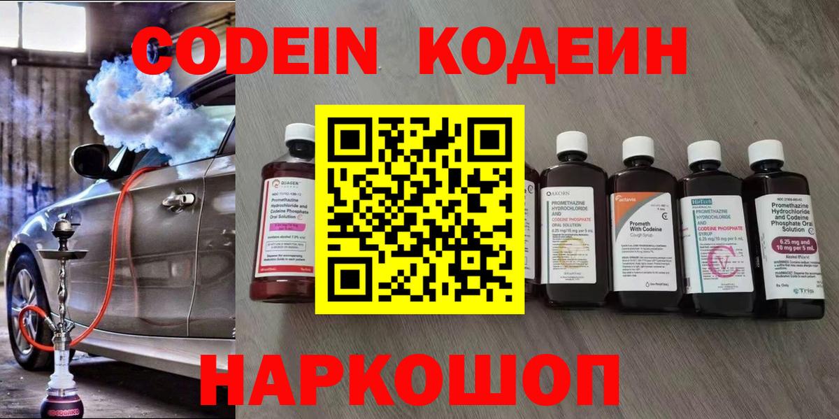 Codein Purple Drank  Кодеиновый сироп Lean напиток Lean (лин)  Кизляр  Вход с VPN 